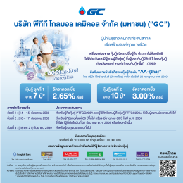 บริษัท พีทีที โกลบอล เคมิคอล จำกัด (มหาชน)